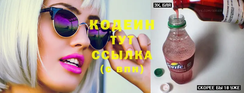 наркотики  Канаш  Codein Purple Drank 